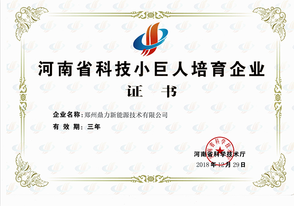 鼎力烘干機(jī)廠家科技小巨人證書