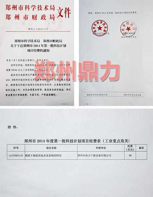 鼎力喜獲鄭州市科技計劃項目經(jīng)費