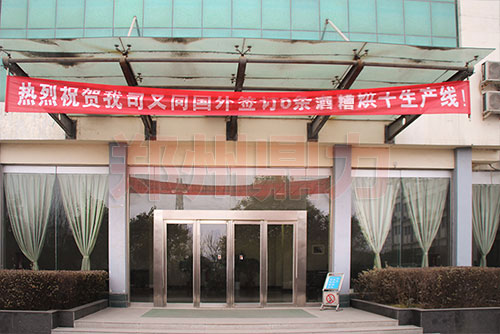 熱烈祝賀我司8套酒糟烘干機(jī)生產(chǎn)線出口越南