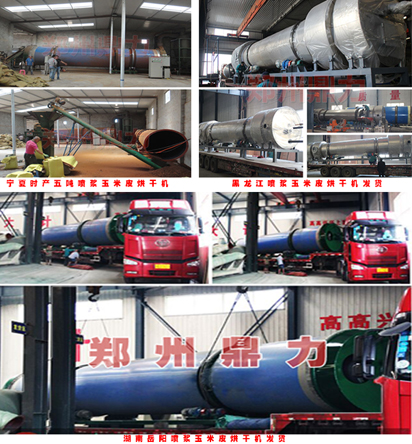 新噴漿玉米皮烘干機(jī)客戶案例圖集