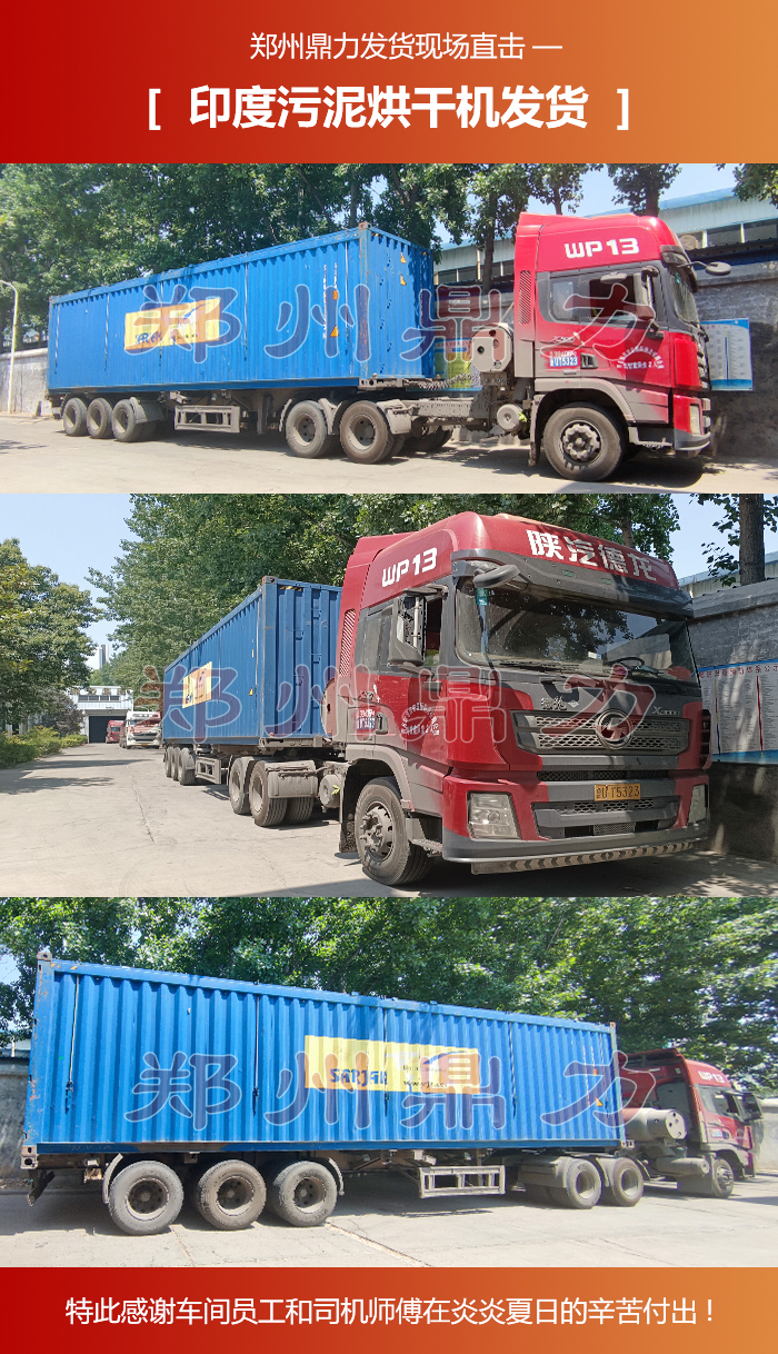 污泥烘干機(jī)設(shè)備裝車(chē)發(fā)貨圖