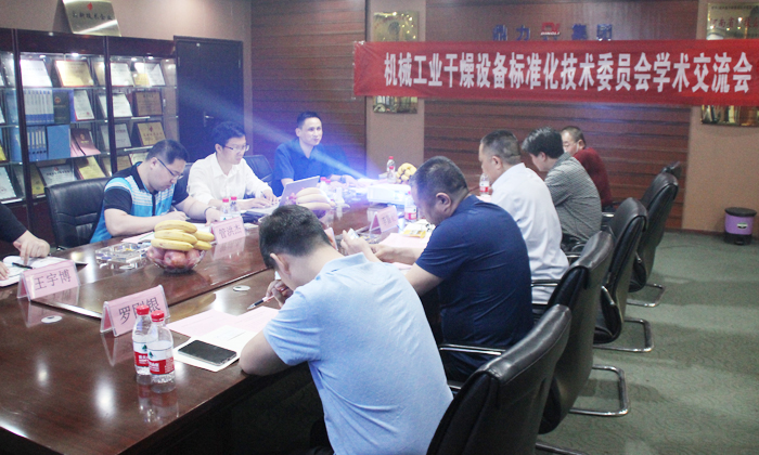 機(jī)械工業(yè)干燥設(shè)備交流會(huì)現(xiàn)場